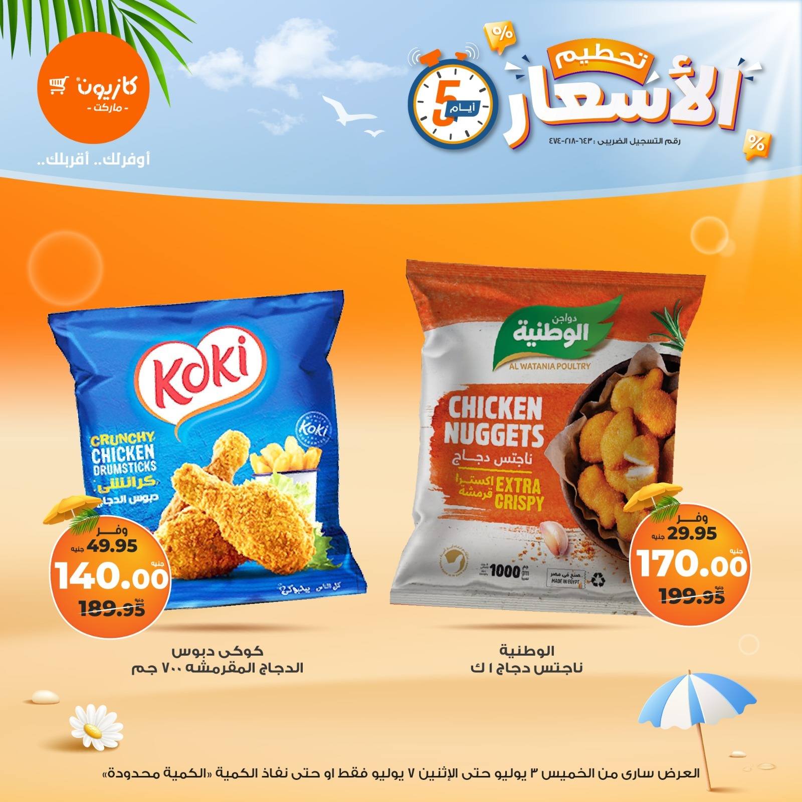 kazyon offers from 2jul to 9jun 2025 عروض كازيون من 2 يوليو حتى 9 يونيو 2025 صفحة رقم 2